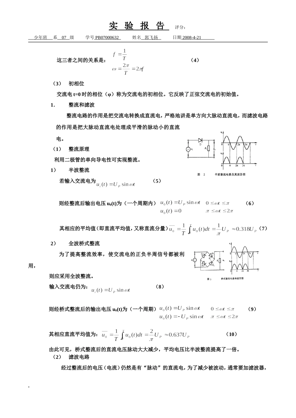 交流电及整流滤波电路(2).doc_第2页