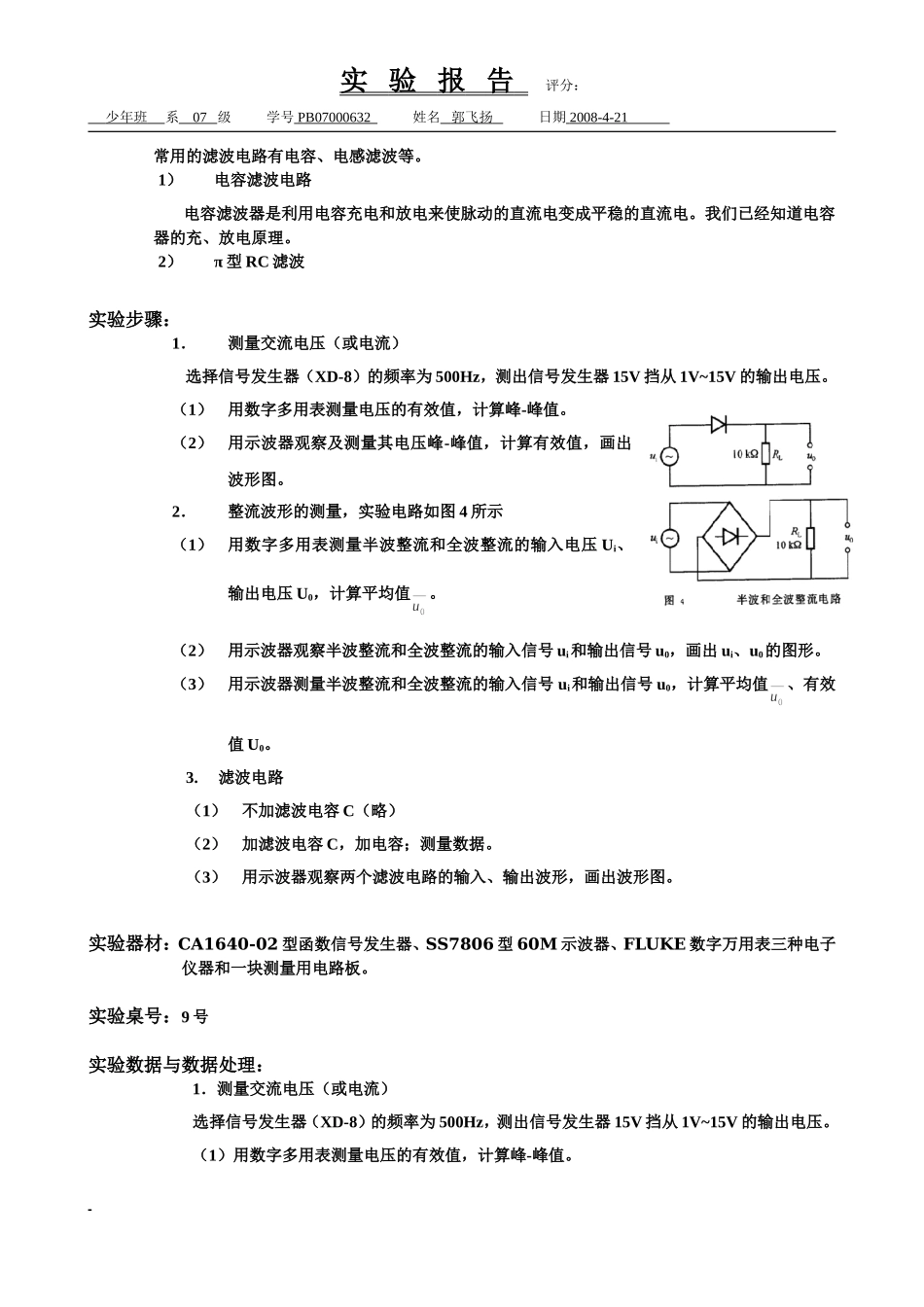 交流电及整流滤波电路(2).doc_第3页