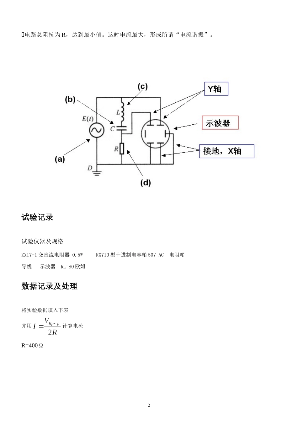 交流谐振pb07013077 朱业俊.doc_第2页