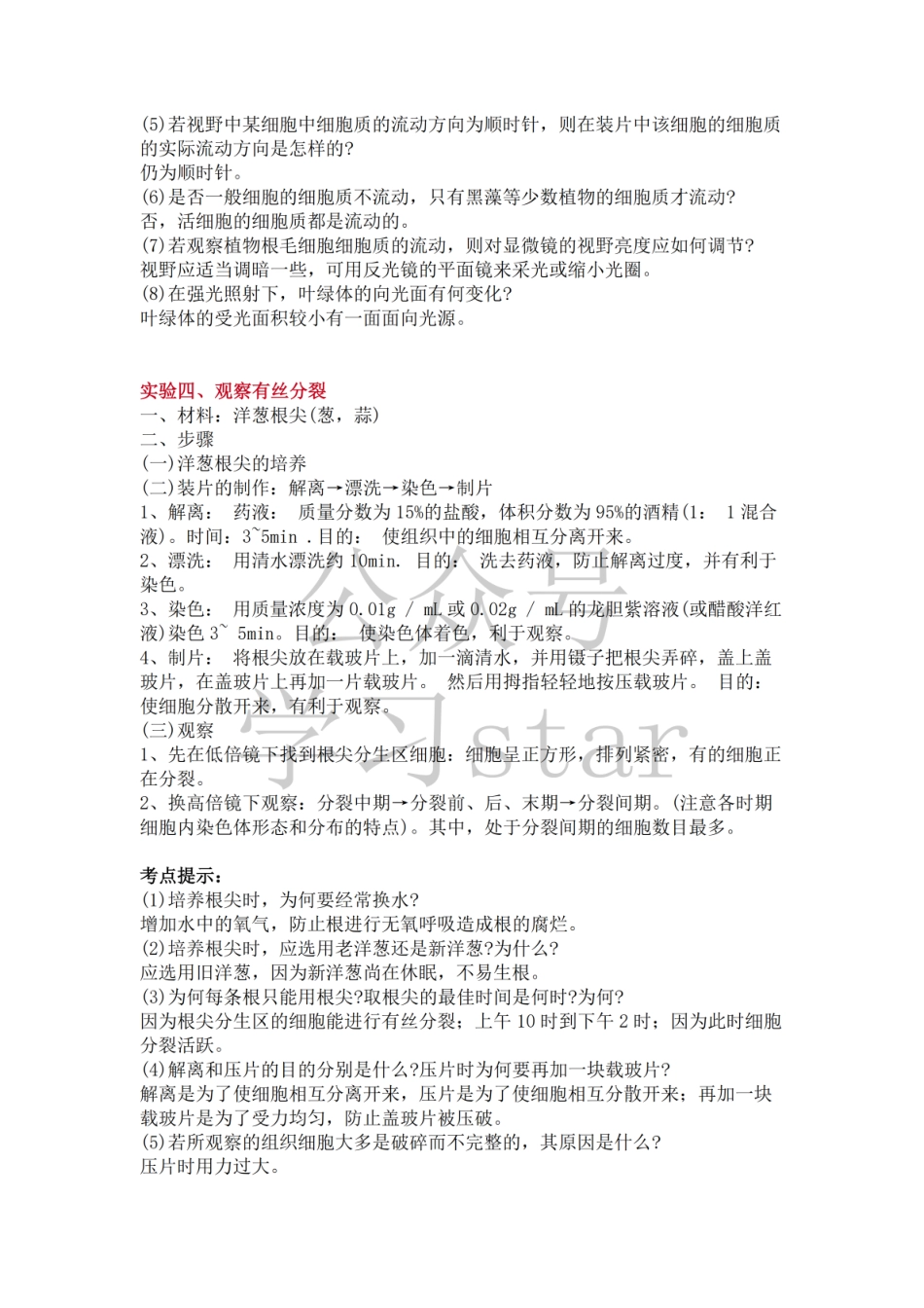 【实验常考】高中生物常考实验内容汇总 .pdf_第3页