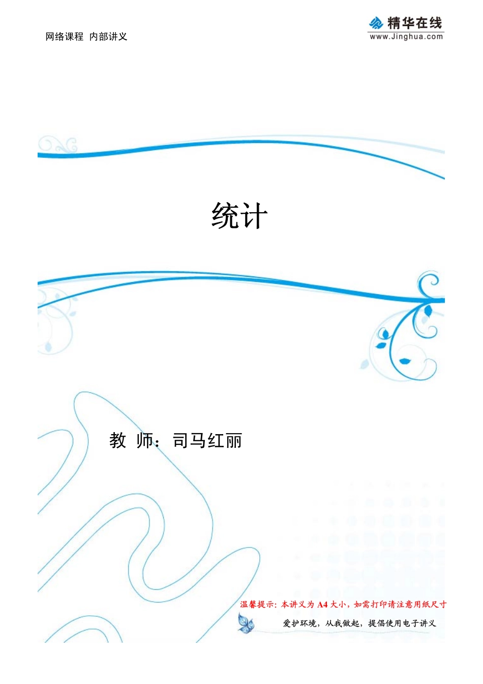 【文数一轮复习3】三角、立体、解析、概率（14）.pdf_第1页