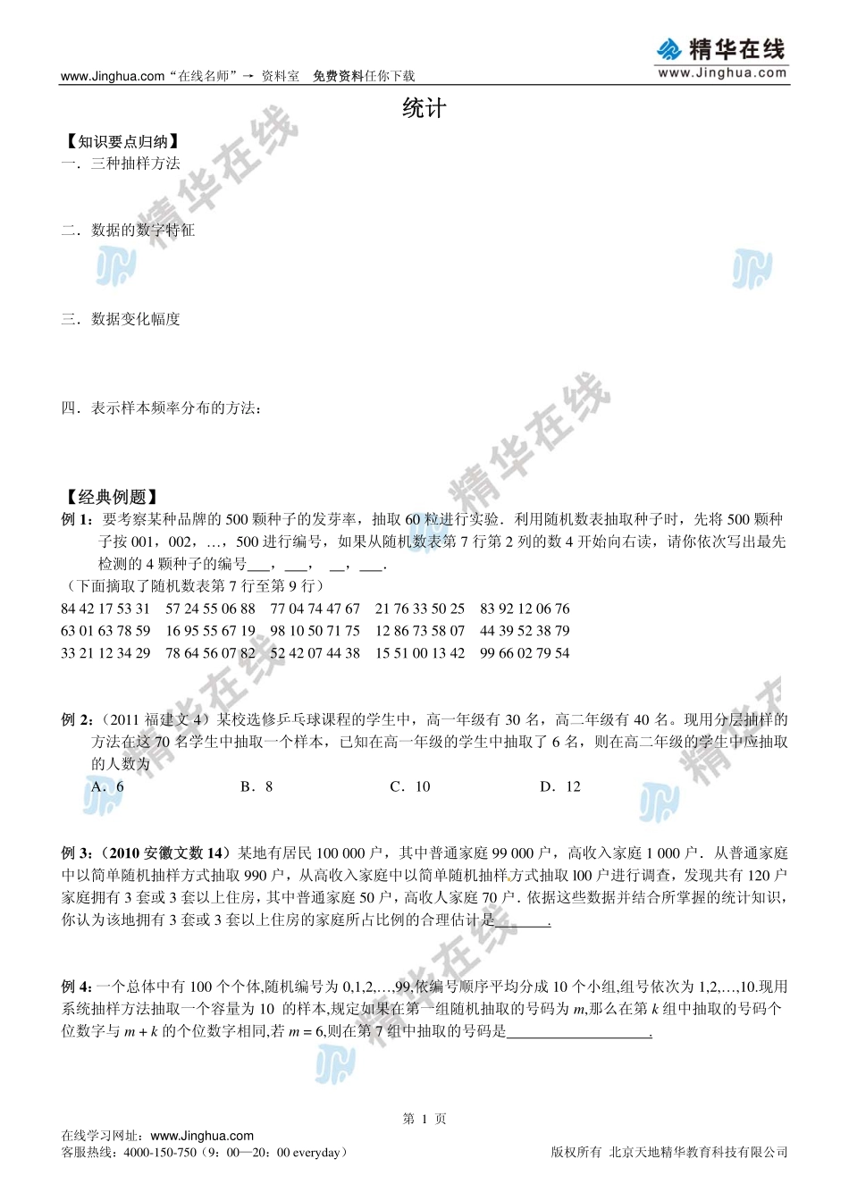 【文数一轮复习3】三角、立体、解析、概率（14）.pdf_第2页