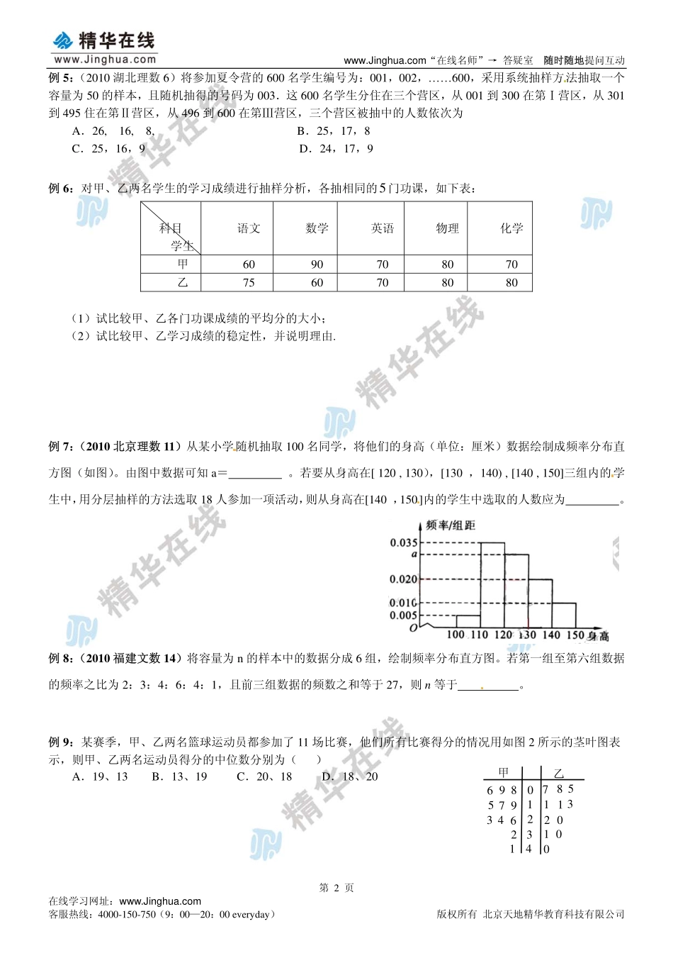 【文数一轮复习3】三角、立体、解析、概率（14）.pdf_第3页