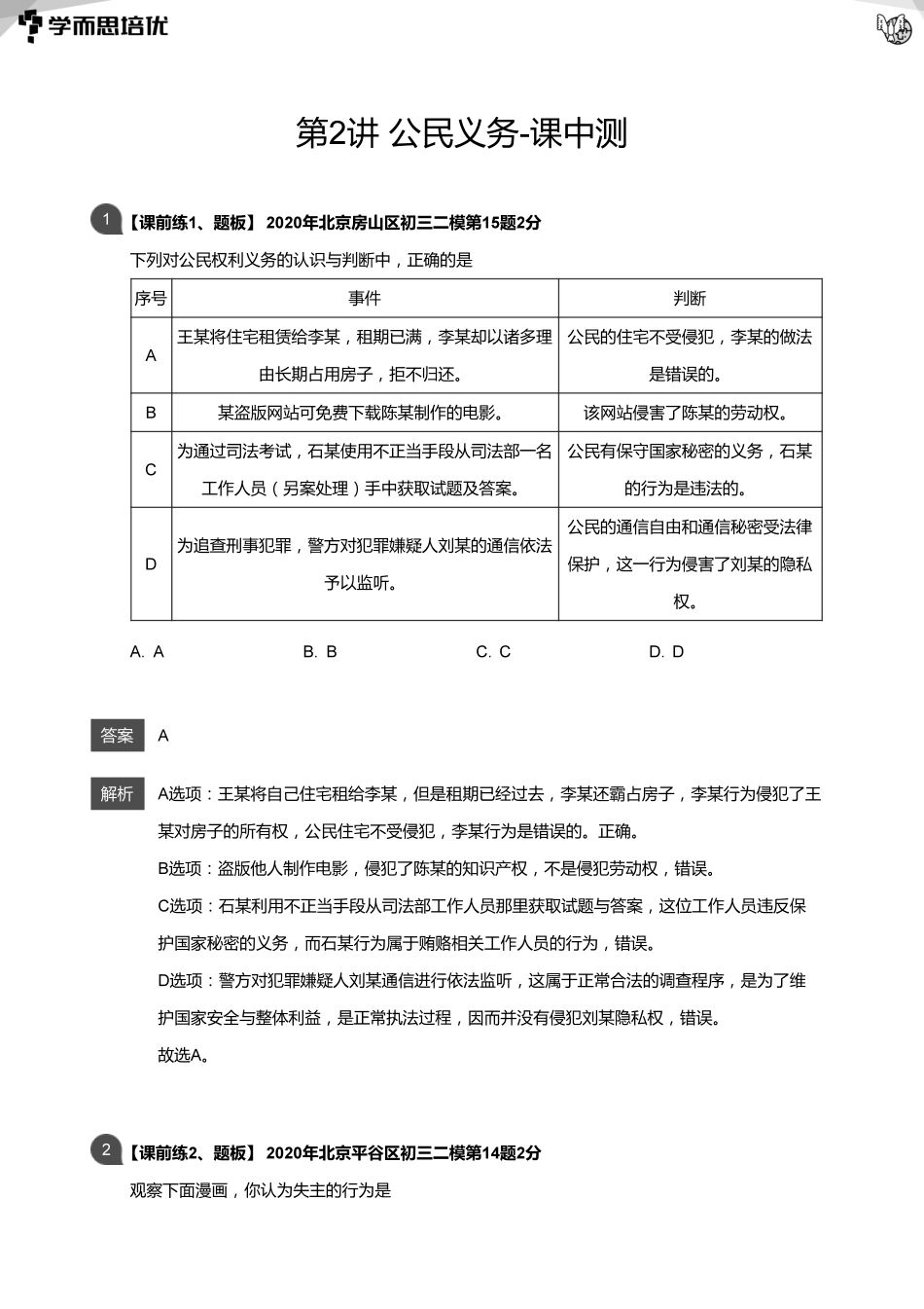 02 课堂题目解析(1).pdf_第1页