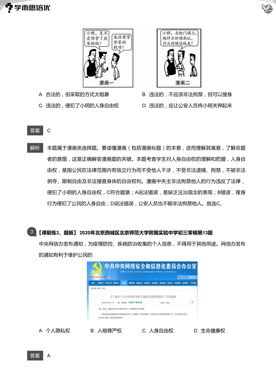 02 课堂题目解析(1).pdf_第2页