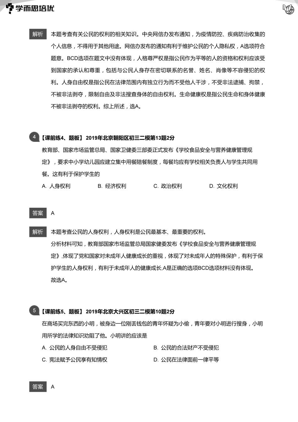 02 课堂题目解析(1).pdf_第3页