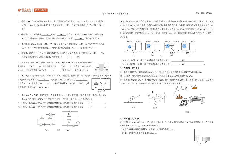 【试卷】初三物理秋季期末测试卷（B卷）.pdf_第2页