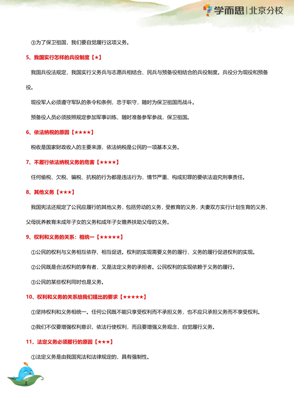 02【公民义务】知识总结(1).pdf_第2页