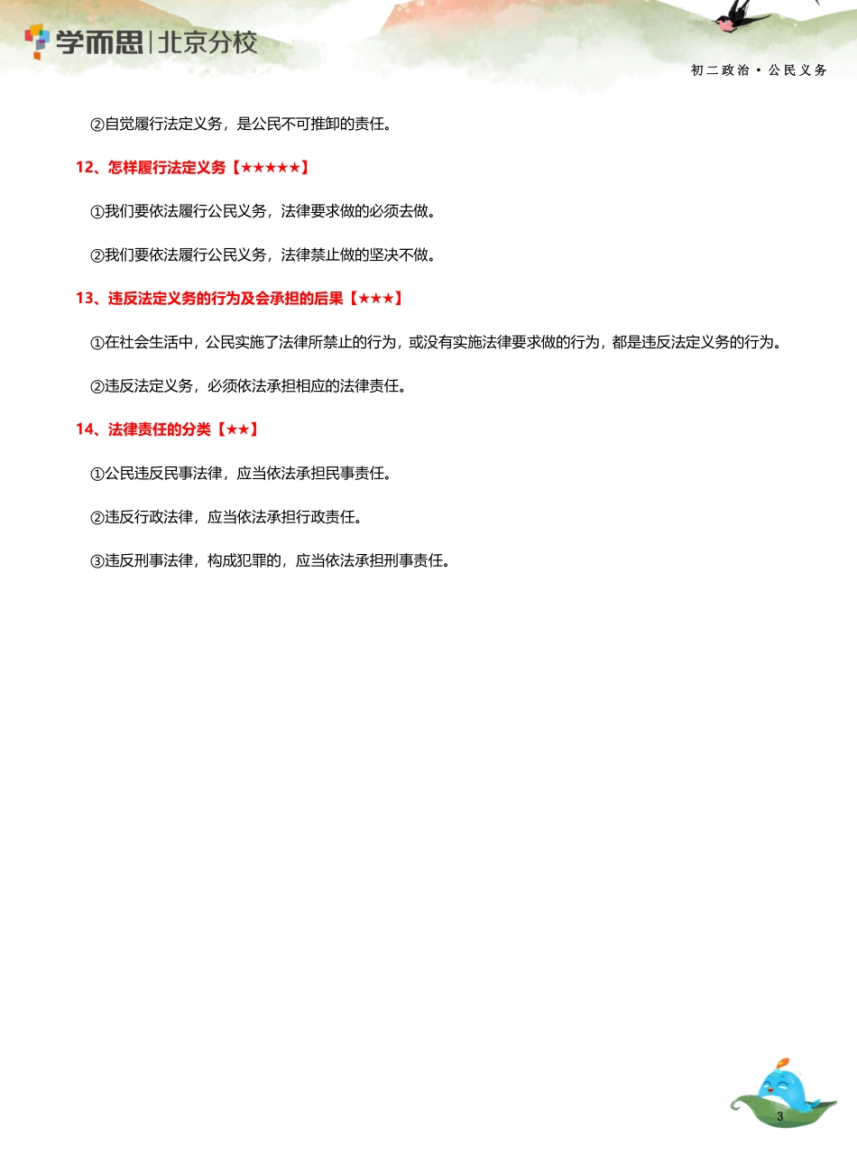 02【公民义务】知识总结(1).pdf_第3页