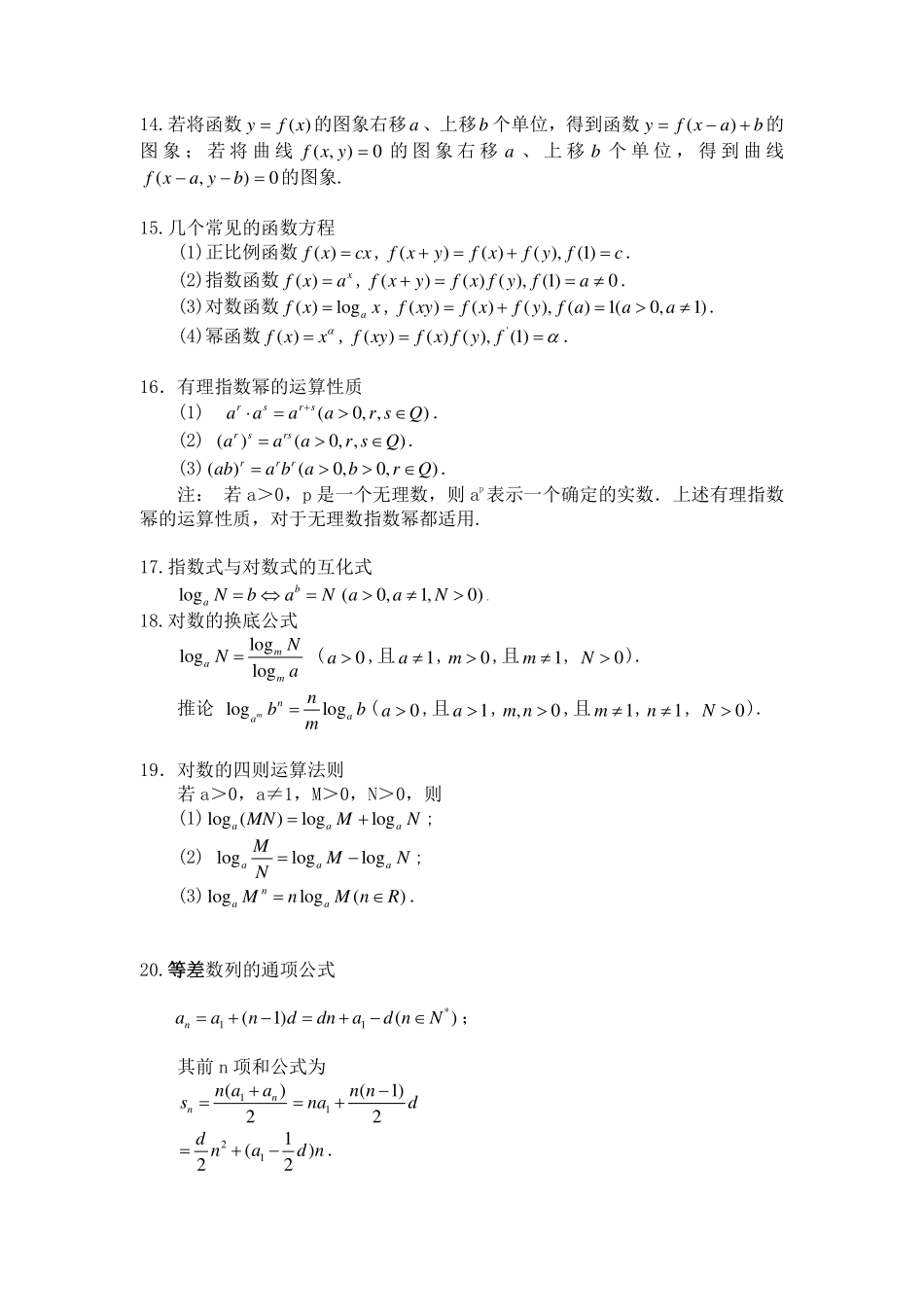 【数学】高中数学所有公式(非常有用).pdf_第3页