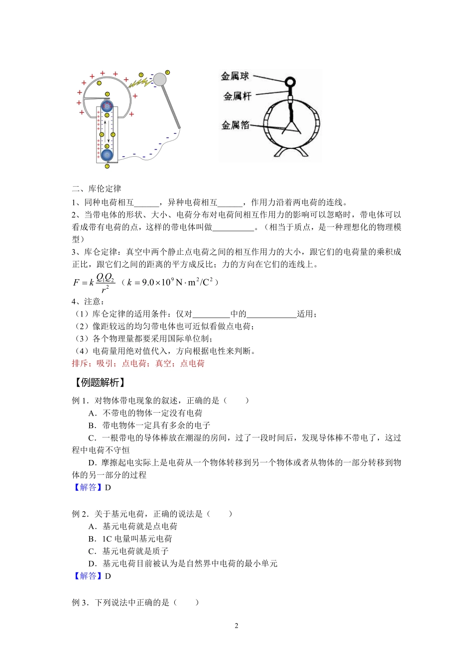 02静电现象 库伦定律（例题教师版）.pdf_第2页
