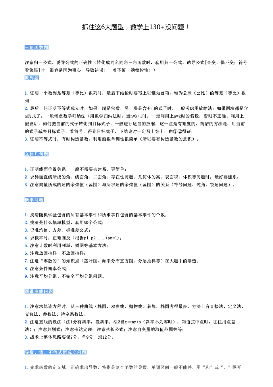 【数学】抓住这6大题型数学上130+没问题！.pdf_第1页