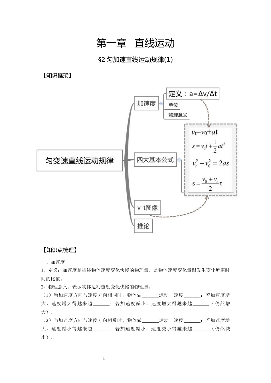 02匀加速直线运动规律（1）（学生版）.docx_第1页