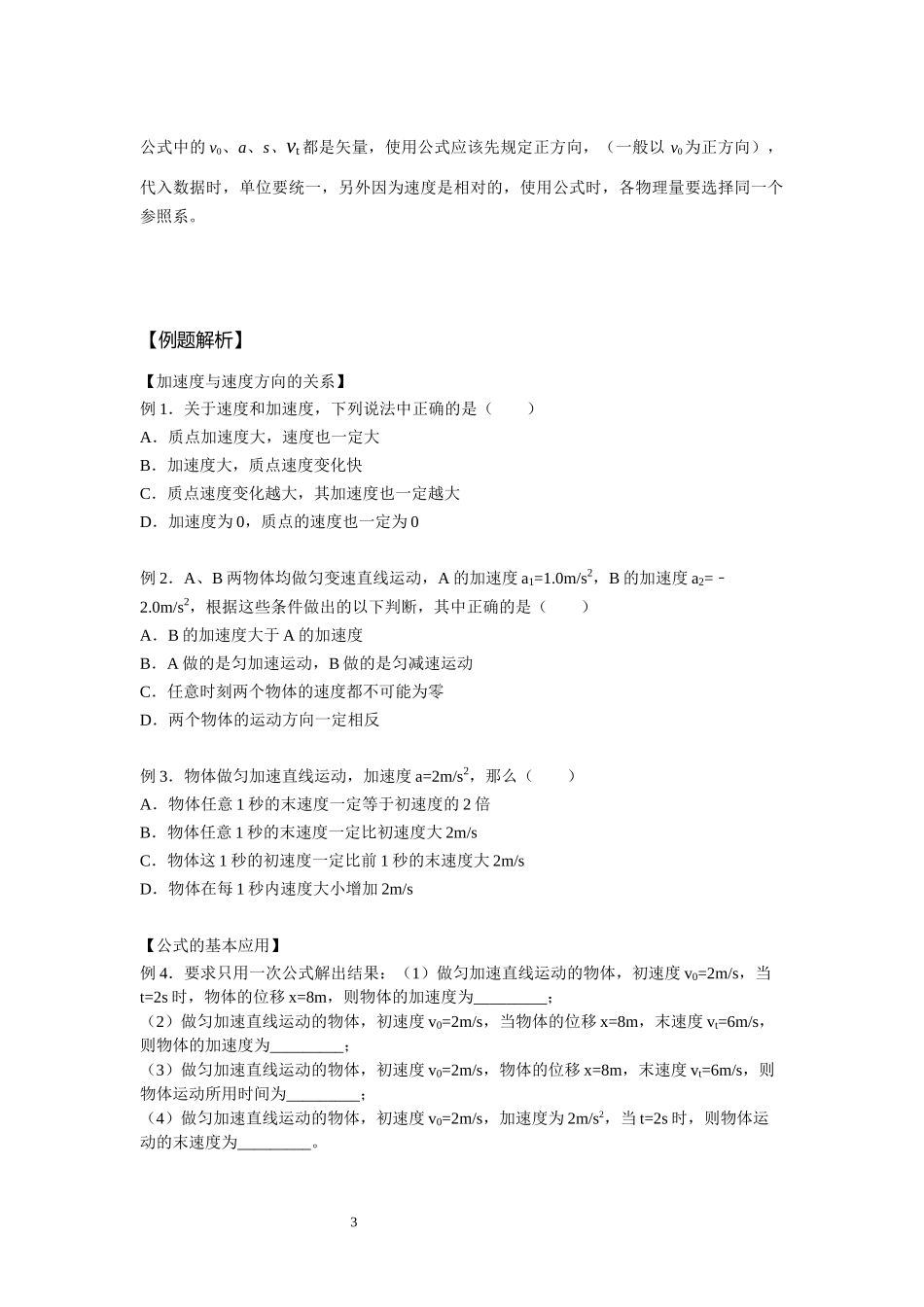 02匀加速直线运动规律（1）（学生版）.docx_第3页