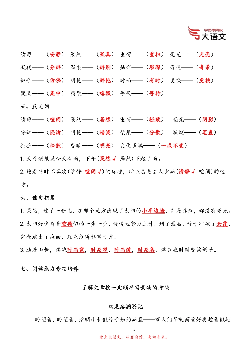 【四年级下册】部编版知识点总结（5单元）（答案版）3a342.pdf_第2页