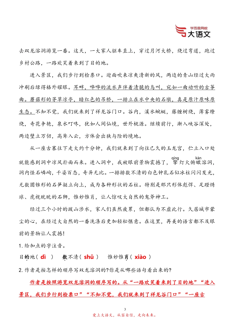【四年级下册】部编版知识点总结（5单元）（答案版）3a342.pdf_第3页