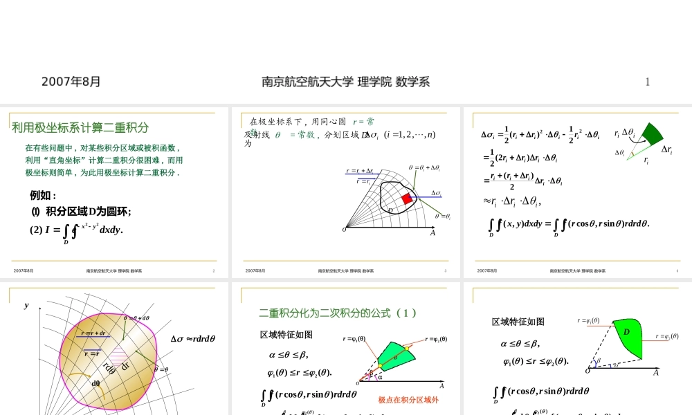 2 二重积分的计算-2.ppt