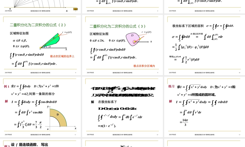 2 二重积分的计算-2.ppt