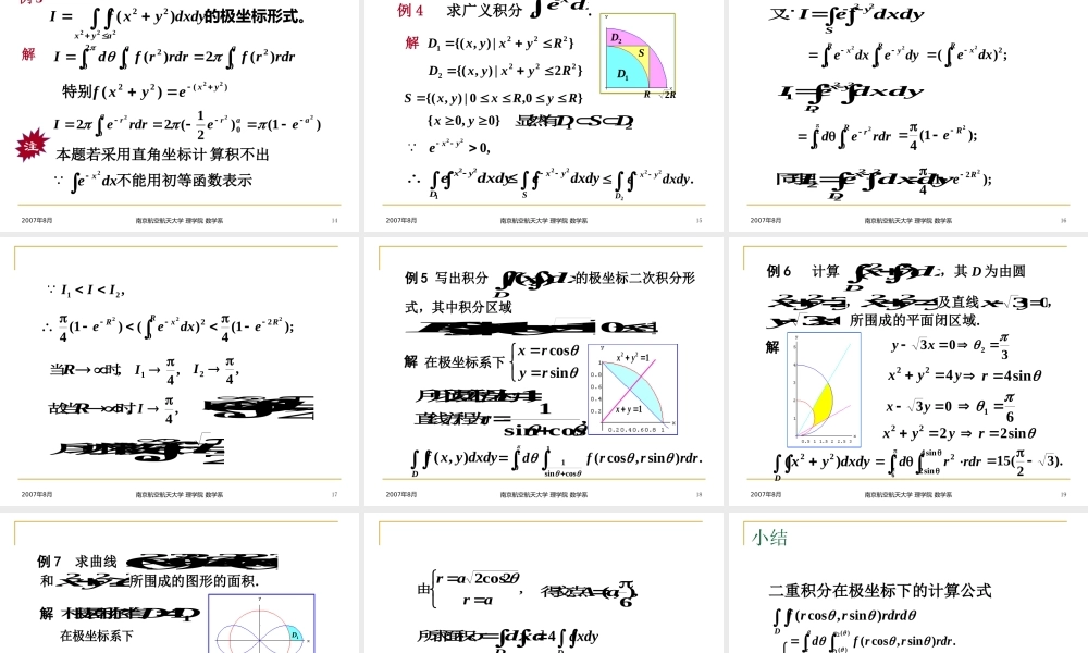 2 二重积分的计算-2.ppt