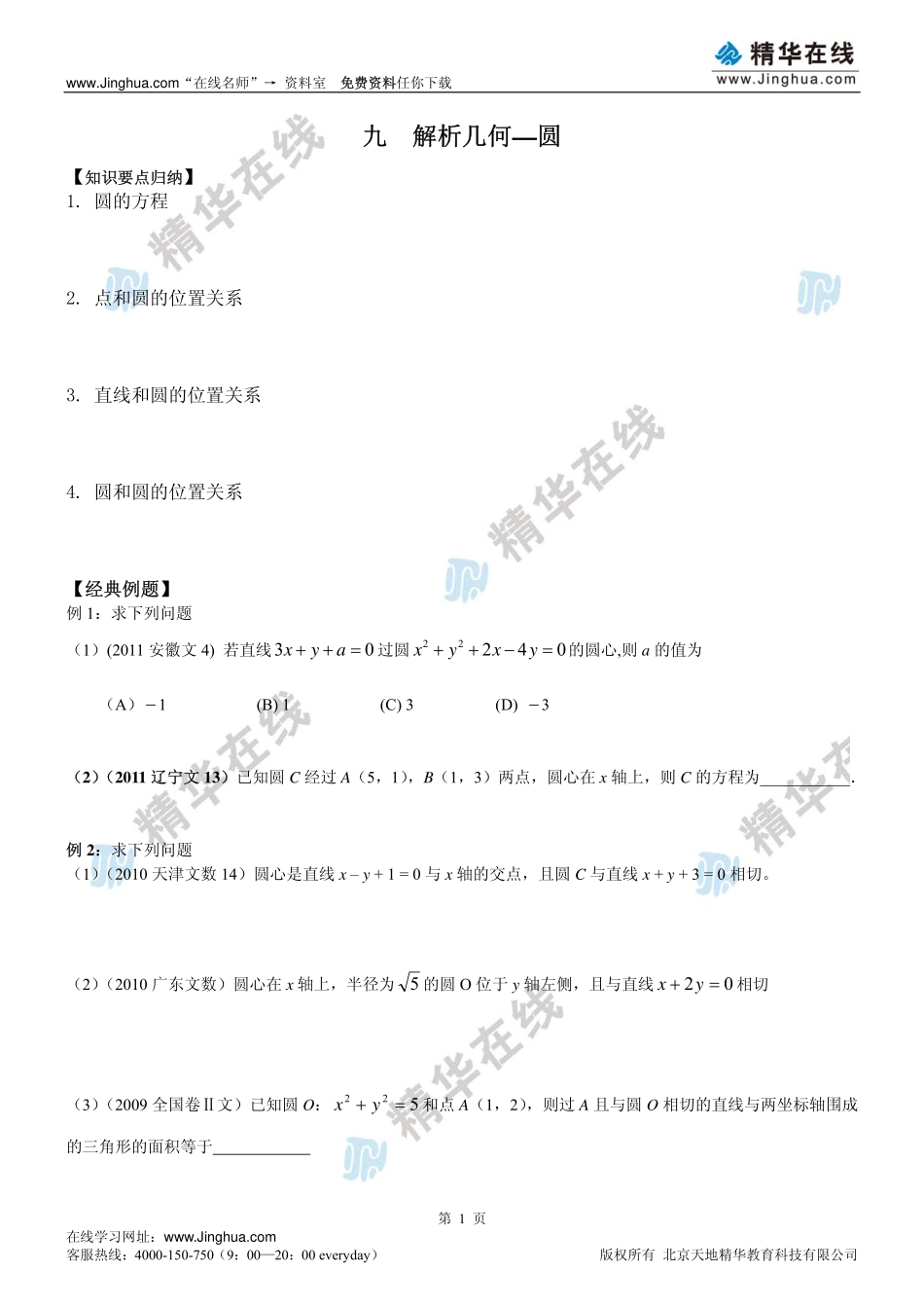 【文数一轮复习3】三角、立体、解析、概率（09-13；15-16）.pdf_第2页