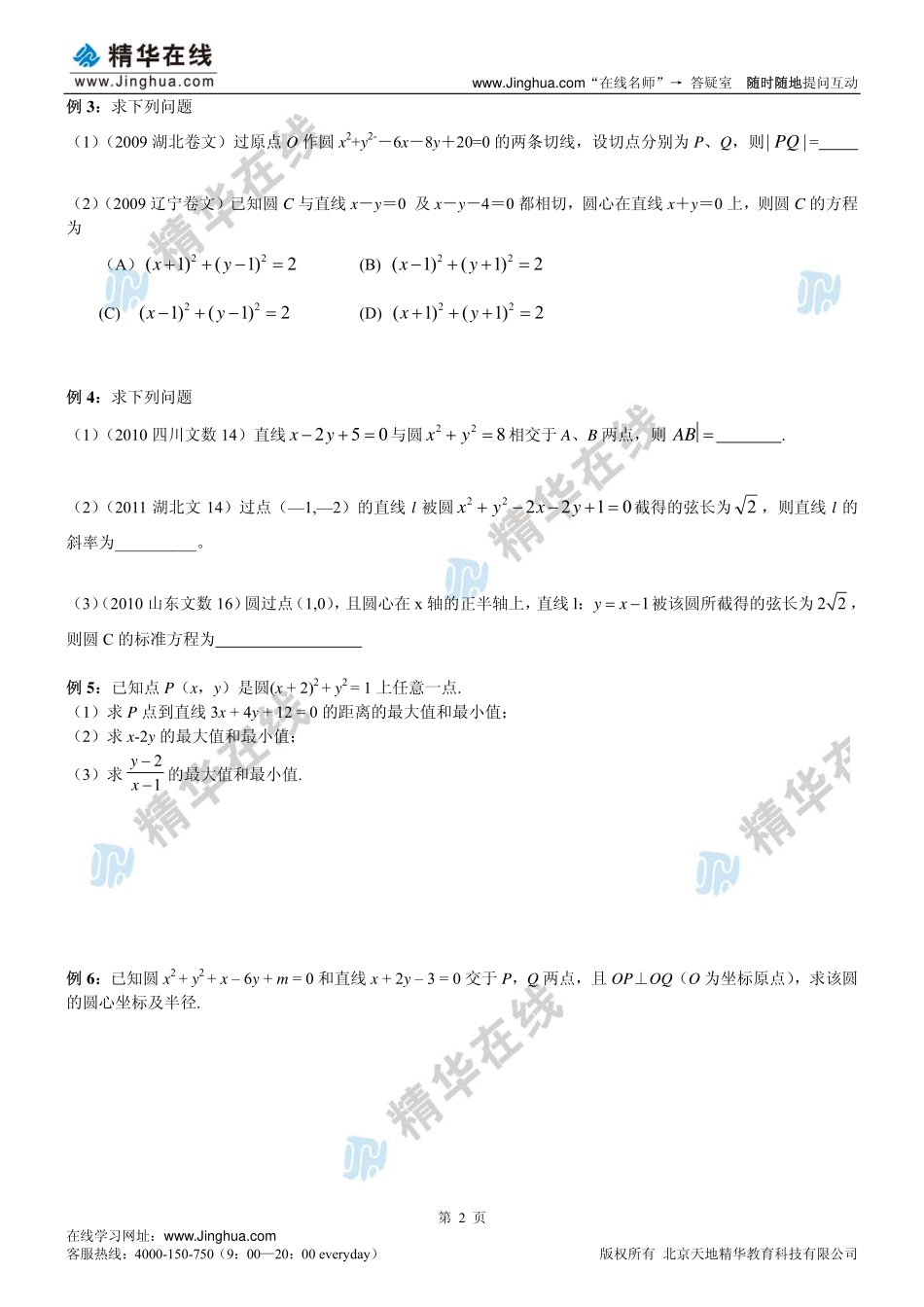 【文数一轮复习3】三角、立体、解析、概率（09-13；15-16）.pdf_第3页