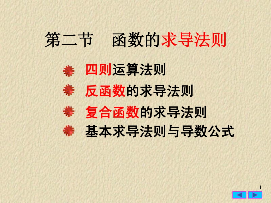 2(2)求导法则.pdf_第1页