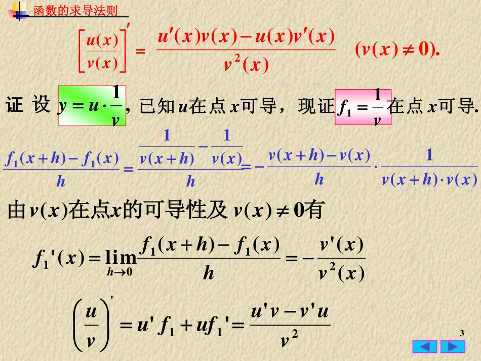 2(2)求导法则.pdf_第3页