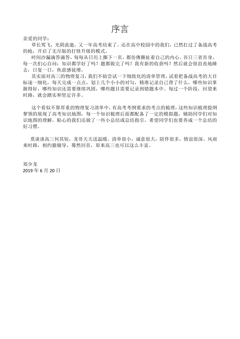 【物理】2019高考物理一轮提分清单【 教育盘jiaoyupan.com】.pdf_第2页