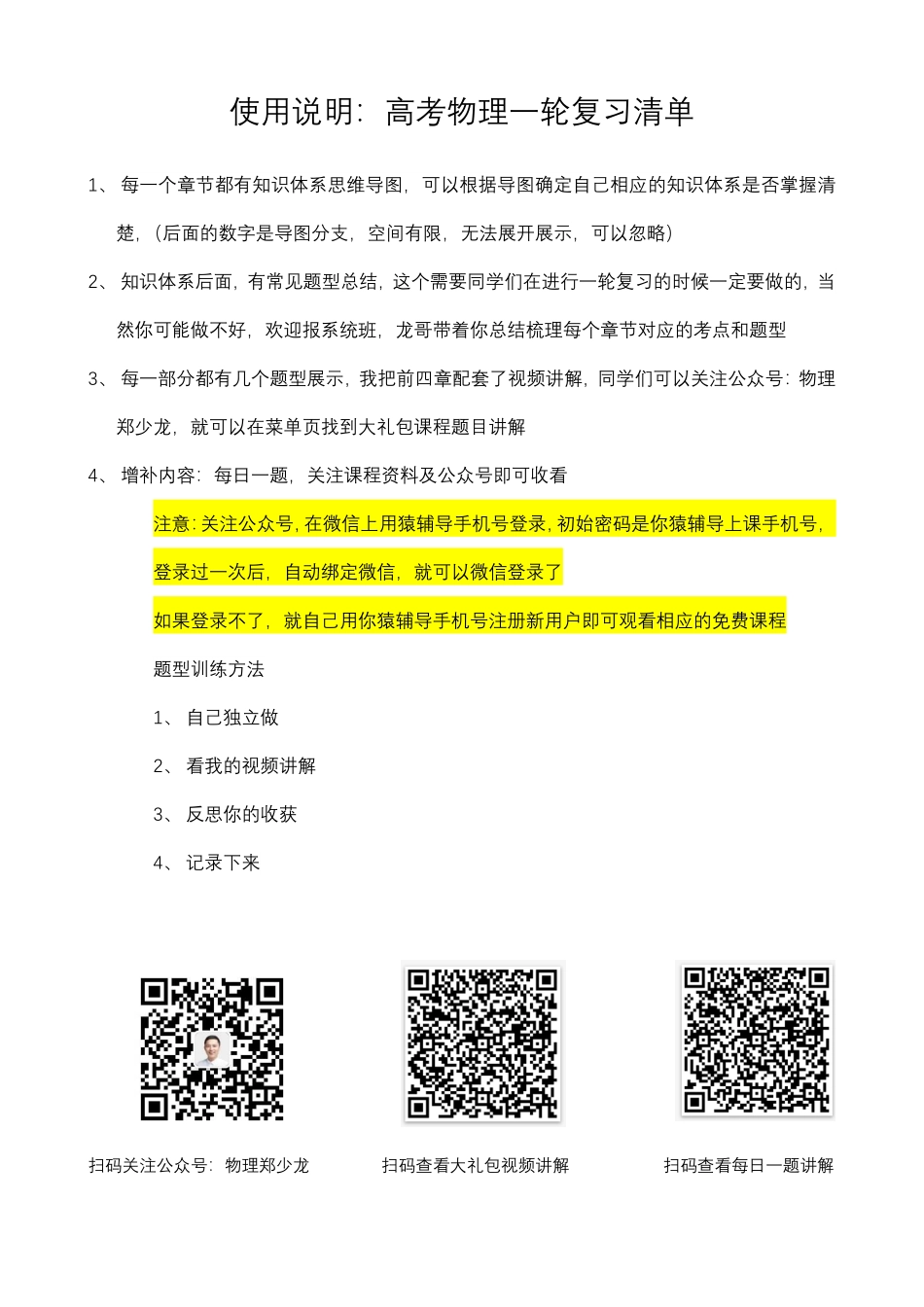 【物理】2019高考物理一轮提分清单【 教育盘jiaoyupan.com】.pdf_第3页
