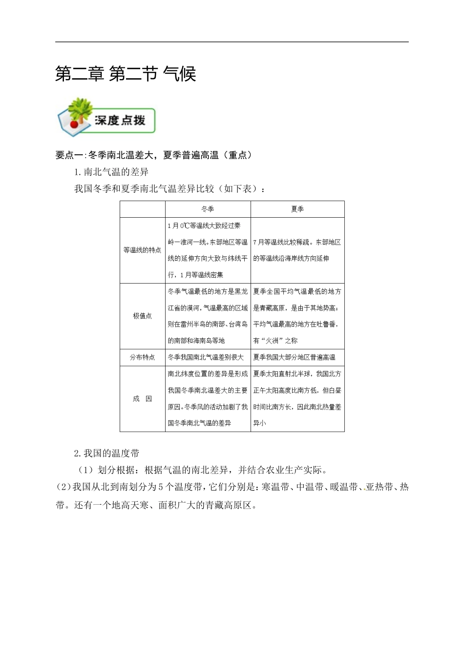 2.2第二章 第二节 气候.doc_第1页