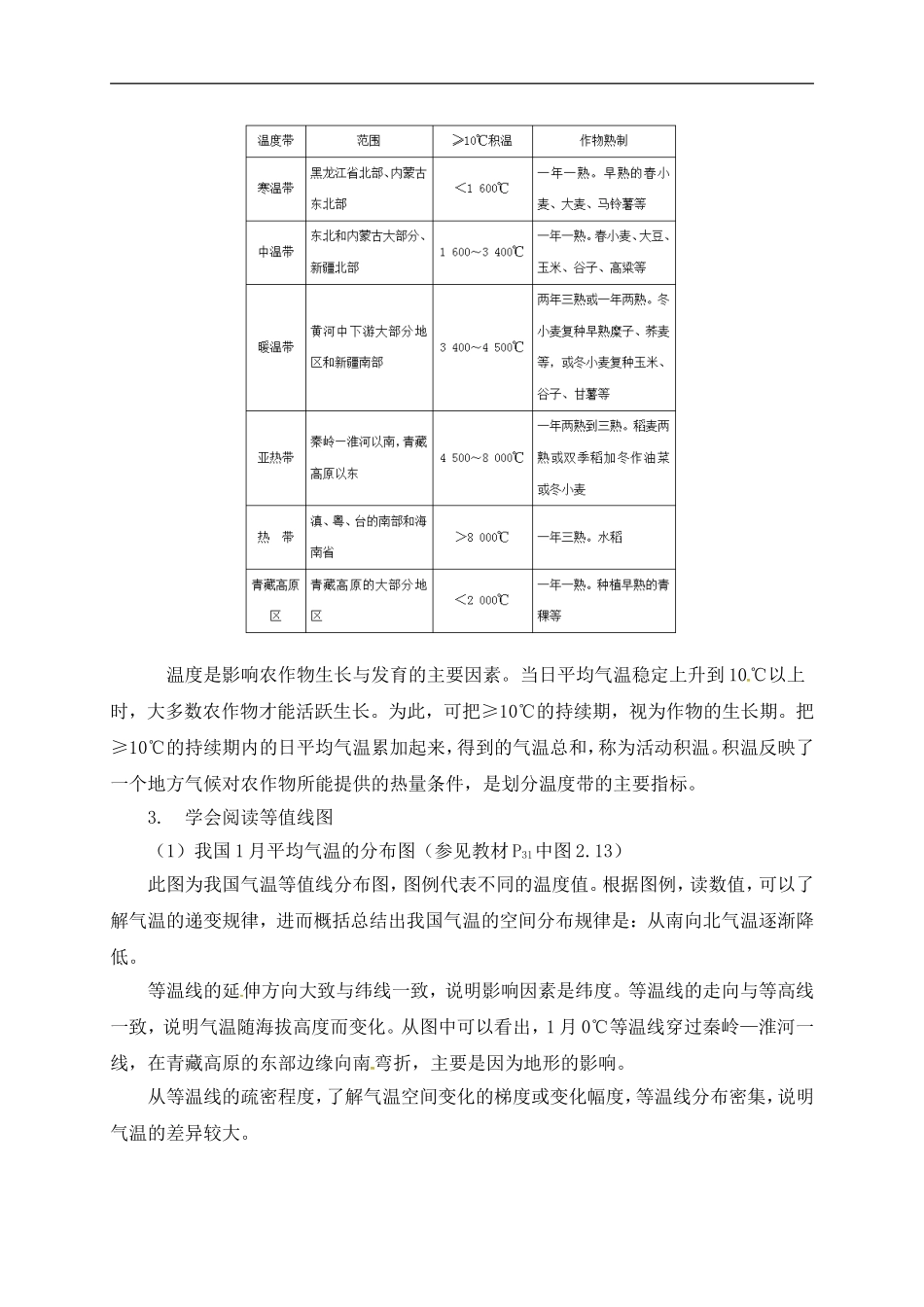 2.2第二章 第二节 气候.doc_第2页