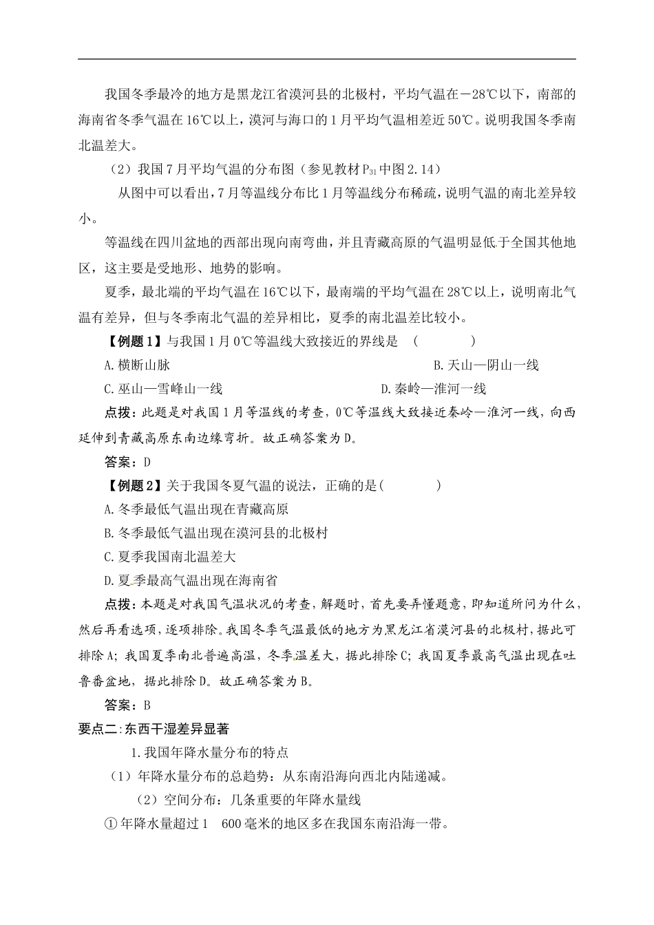 2.2第二章 第二节 气候.doc_第3页