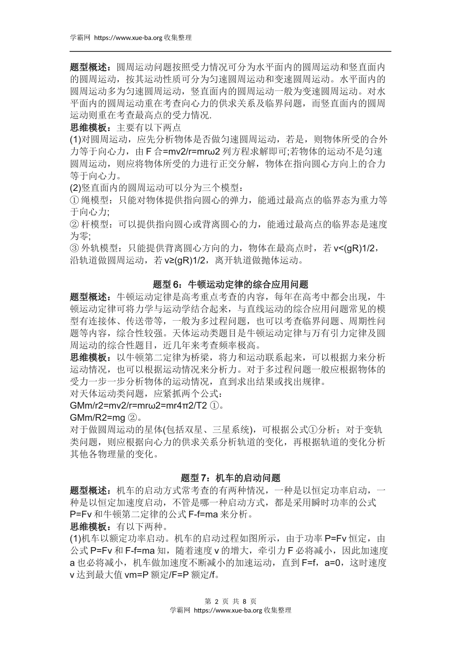 【物理】高中物理16种常见题型的解题方法和思维模板.docx_第2页