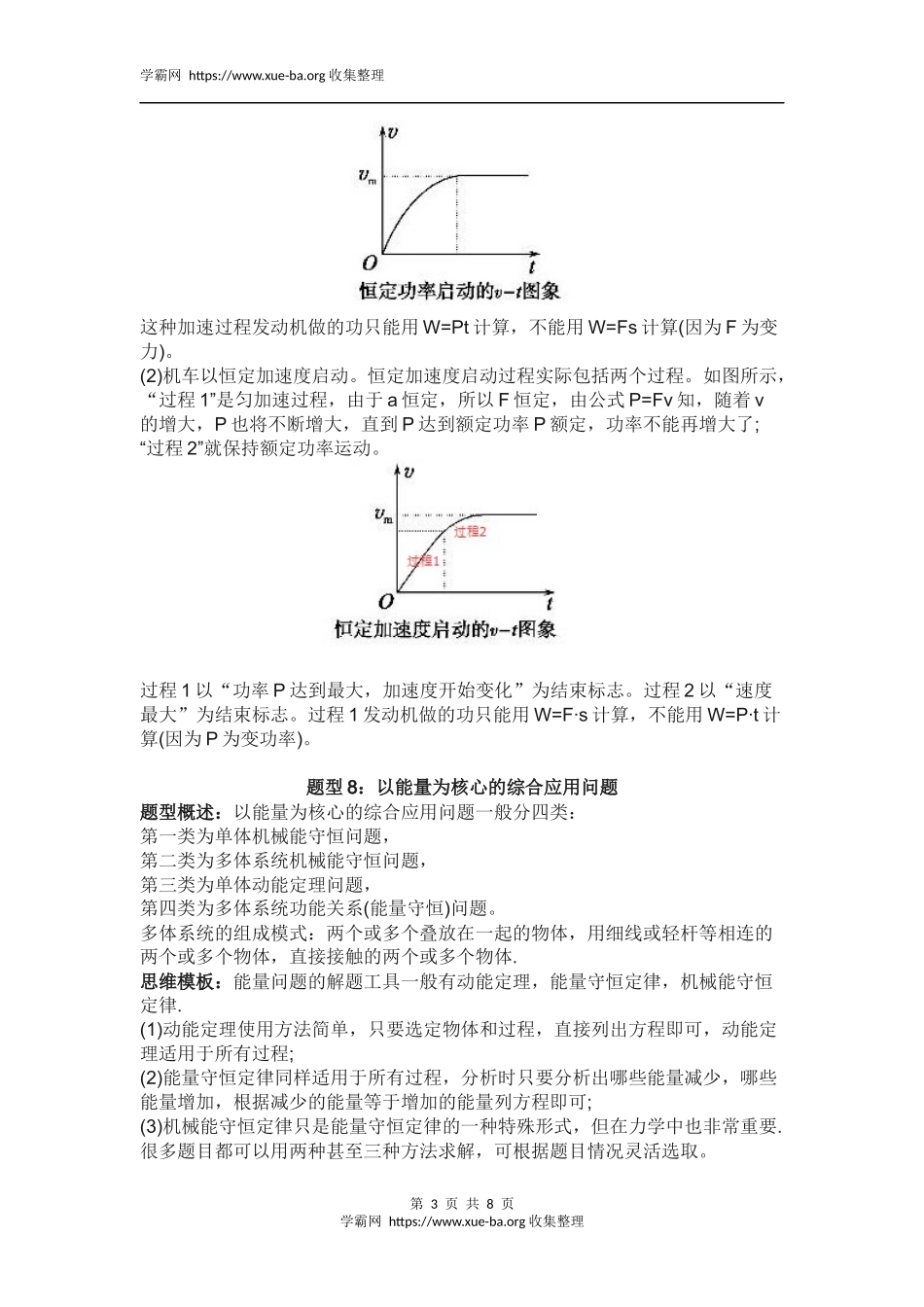 【物理】高中物理16种常见题型的解题方法和思维模板.docx_第3页