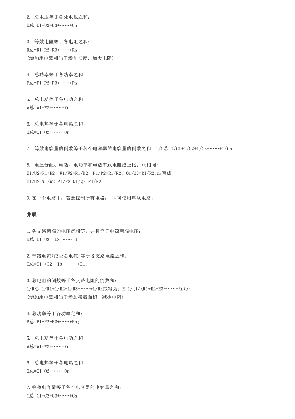 【物理】物理电路题怎么写？方法指导教给你【教育盘jiaoyupan.com】.pdf_第2页