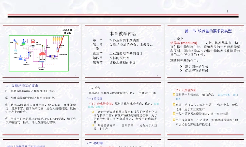 第2章发酵培养基制备.pptx