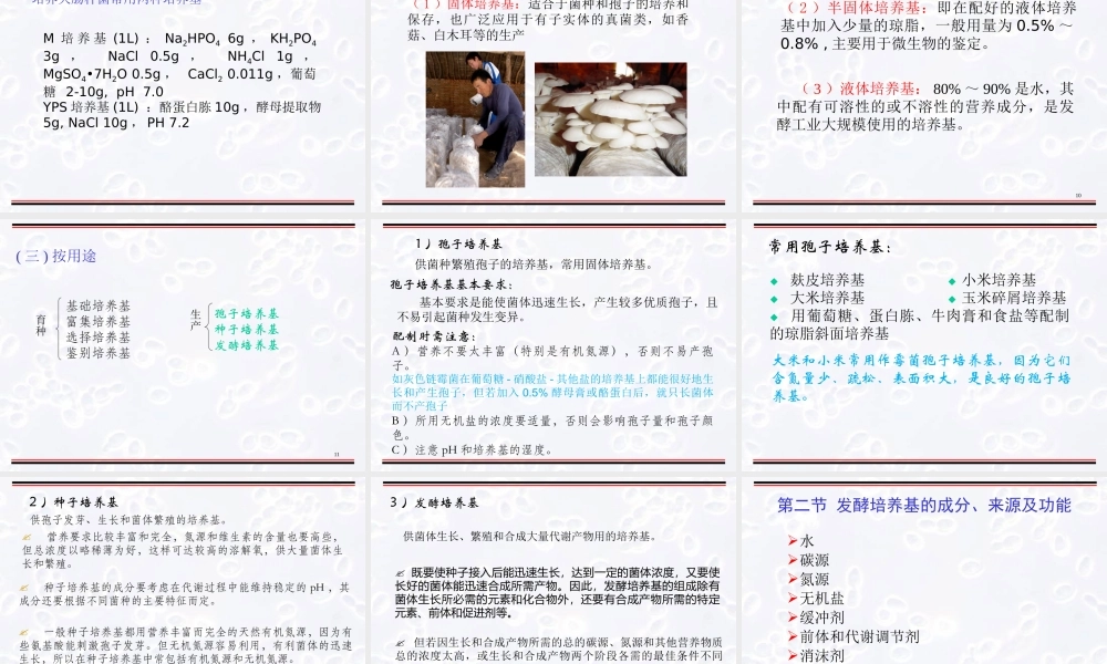 第2章发酵培养基制备.pptx