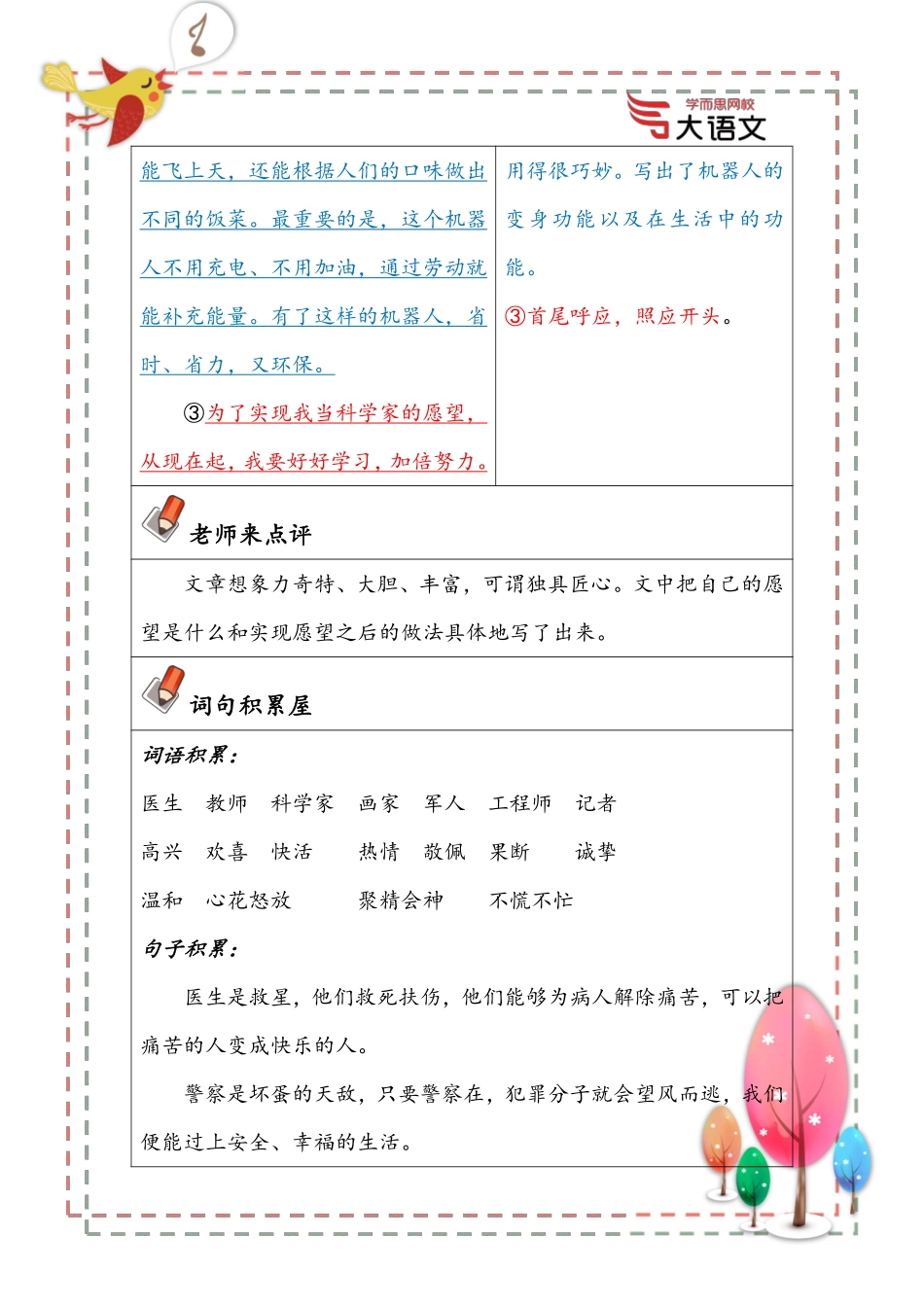 【学员专用】二年级第3单元写作指导.pdf_第3页