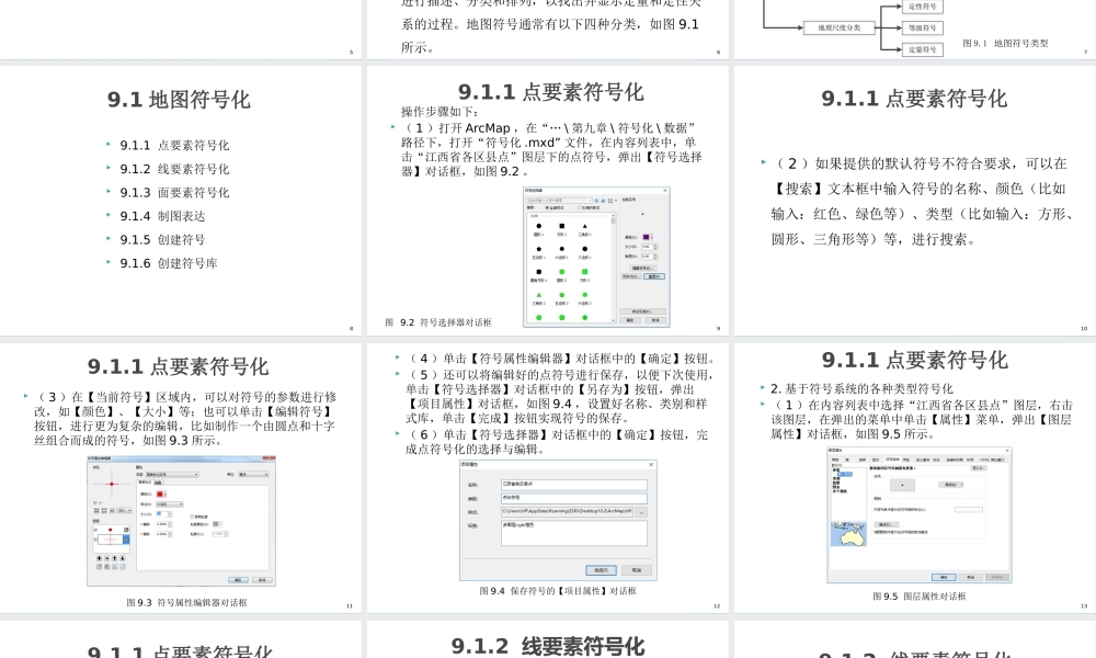 第9章 地图符号化与制图.pptx