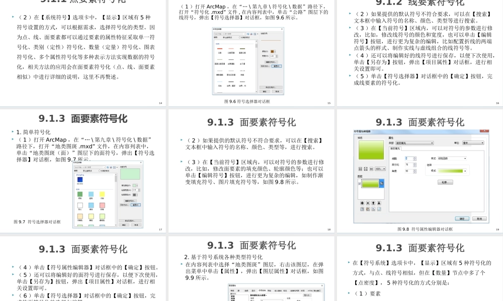 第9章 地图符号化与制图.pptx
