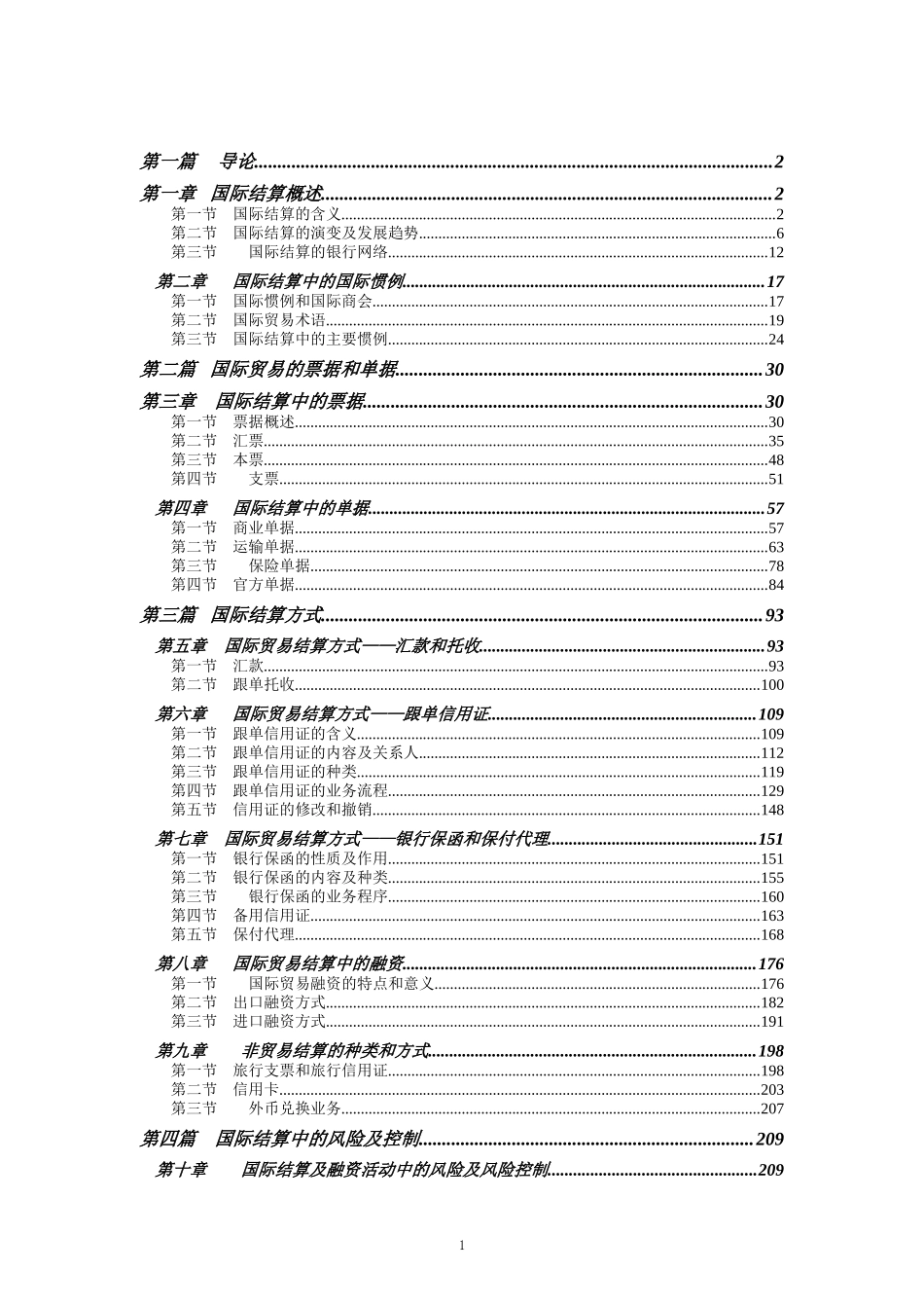国际结算电子版.doc_第1页