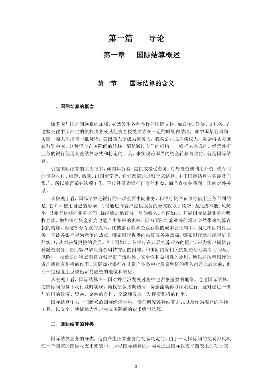 国际结算电子版.doc_第3页