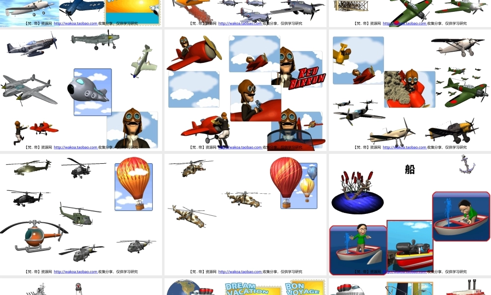 立体GIF大全09交通.pptx