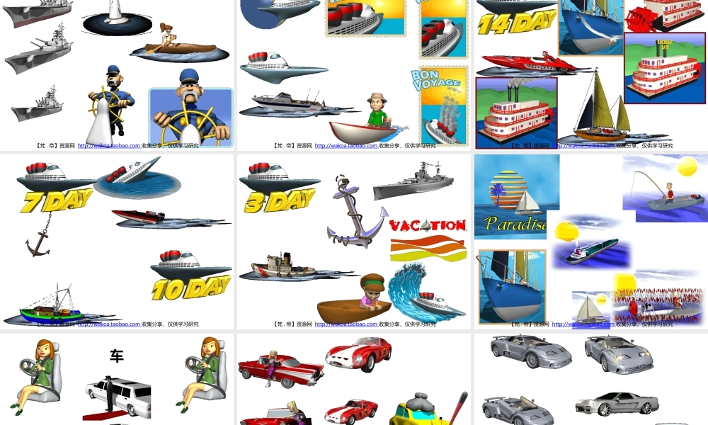 立体GIF大全09交通.pptx