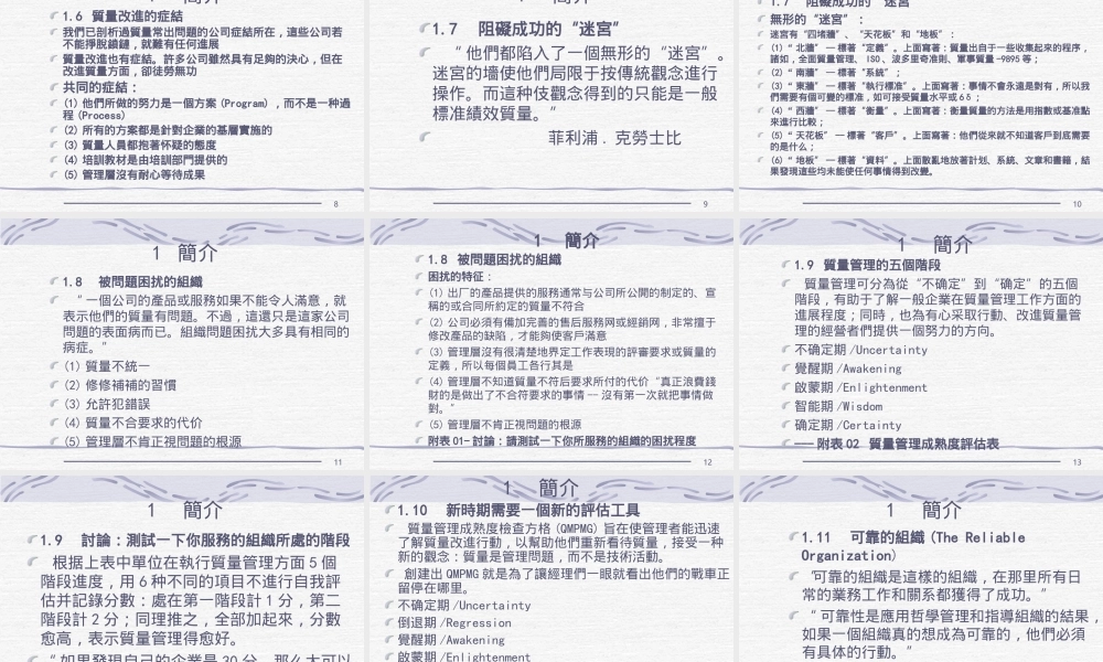 零缺陷与质量成本.ppt