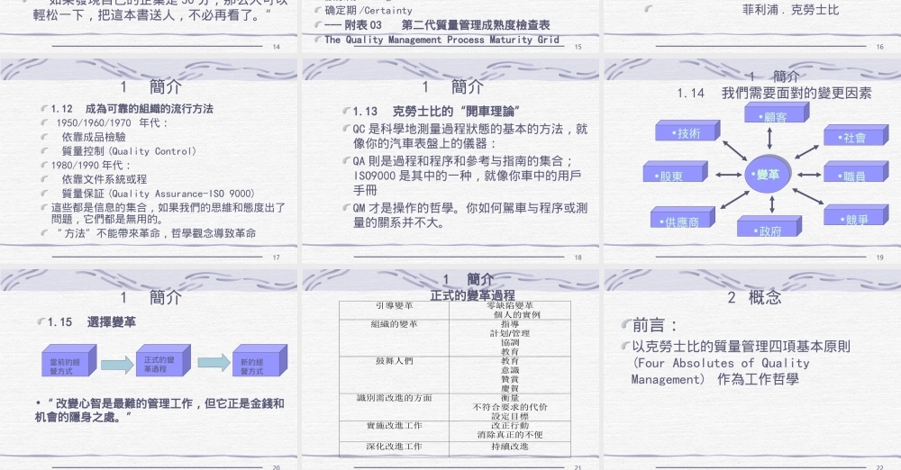 零缺陷与质量成本.ppt