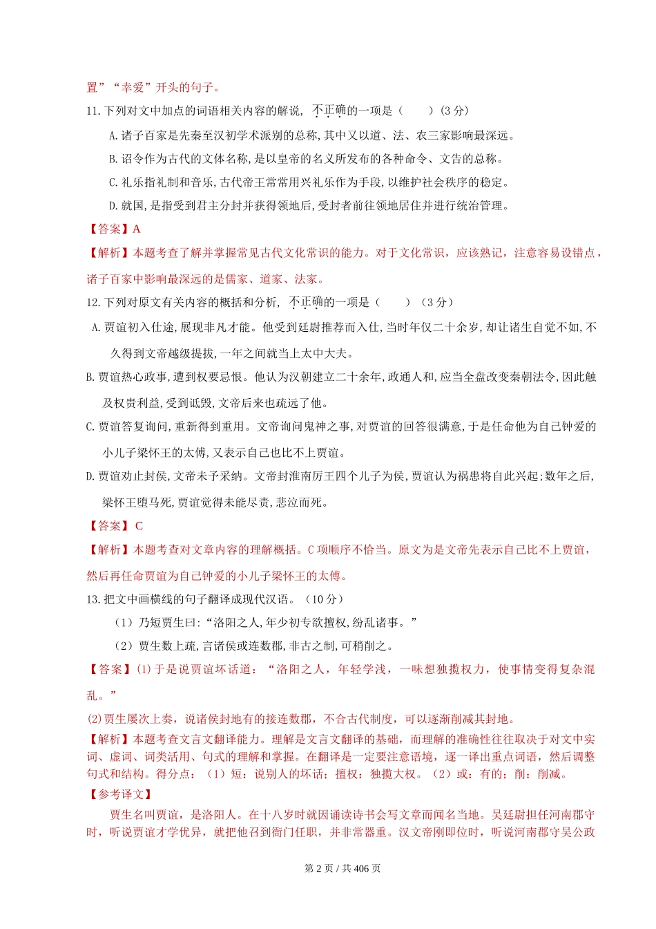 专题04 文言文阅读 2010-2019年近10年高考语文真题分项版汇编（教师版） .doc_第2页