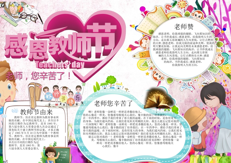 教师节小报16.docx_第1页