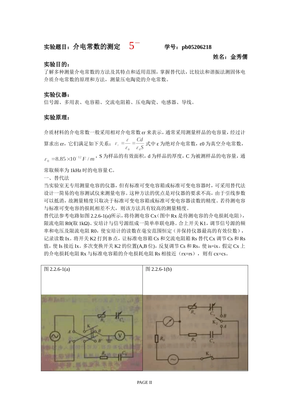 介电常数的测定^.doc_第2页