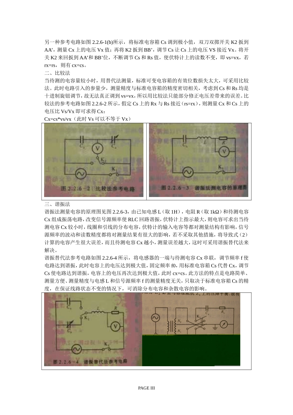 介电常数的测定^.doc_第3页